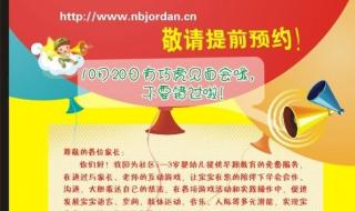 幼儿园招生宣传单 幼儿园招生宣传单