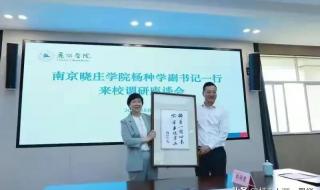 晓庄学院副书记 晓庄学院副书记