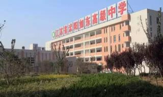 江苏省如东高级中学 江苏省如东高级中学