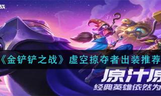 虚空龙声望怎么刷 虚空龙声望怎么刷